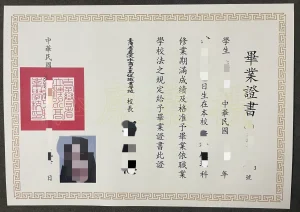 台灣淡水高級商工職業學校高職畢業證書｜Taipei Ta...