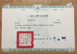 國立中興大學碩士學位證書｜National Chung Hsing ...