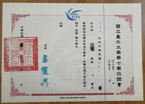 2003年國立臺北大學畢業證解讀：改制初期的學位憑...