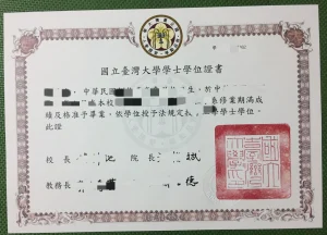 國立臺灣大學學士證書｜台大資訊工程工學學士｜國...