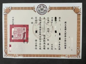 旧版本：國立臺灣大學畢業證：權威解讀與全流程指南