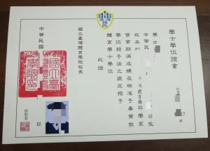 國立臺灣體育學院舊版學位證書｜國立臺灣體育學院...