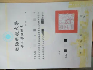 朝陽科技大學資訊工程系學士學位證書｜Chaoyang Un...