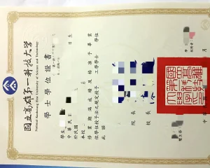 國立高雄第一科技大學學位證書：從合併過渡到學歷...