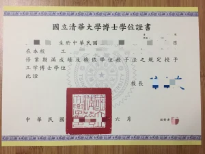 國立清華大學畢業證成績單：權威解讀與全流程指南