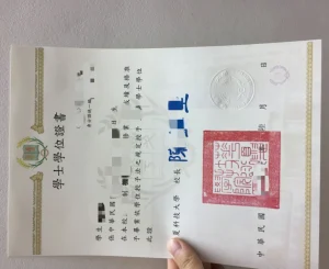 華夏科技大學學士學位證書｜Hwa Hsia University o...