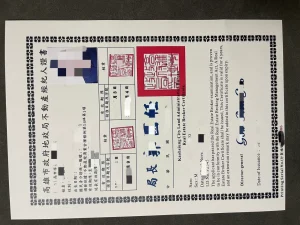 高雄市政府地政局不動產經紀人證書完整解析｜Kaohs...