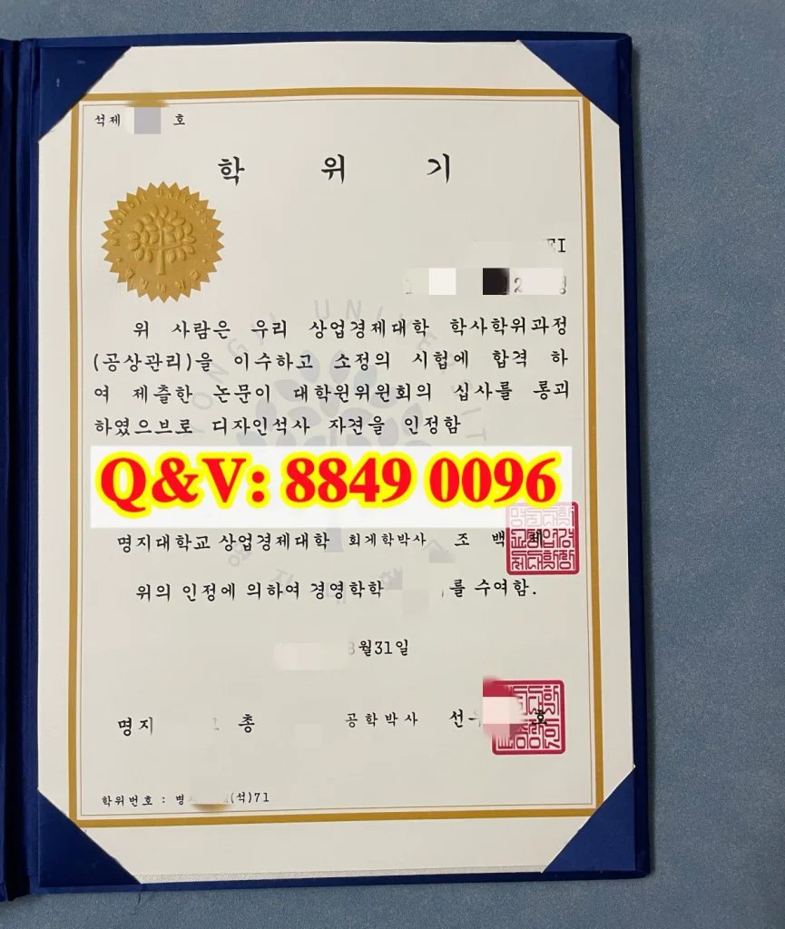 韩国明知大学硕士学位证书,明知大学硕士学位记,韩国硕士留服认证材料,明知大学证件补办