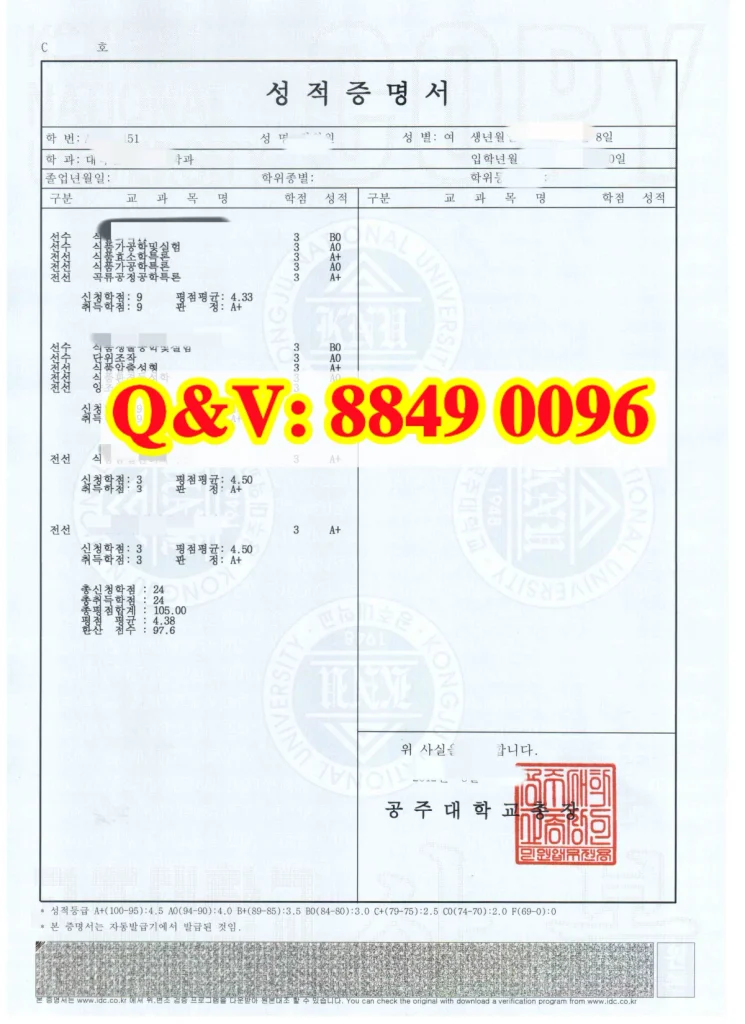 韩国公州大学成绩单Kongju National University transcript,韩国公州大学成绩证明书,公州国立大学英文成绩单