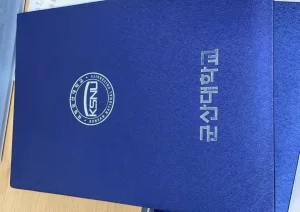 韩国群山国立大学毕业证外壳 Kunsan National Univ...